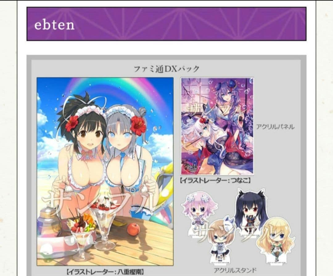 閃乱忍忍忍者大戦ネプテューヌ ファミ通DXパック