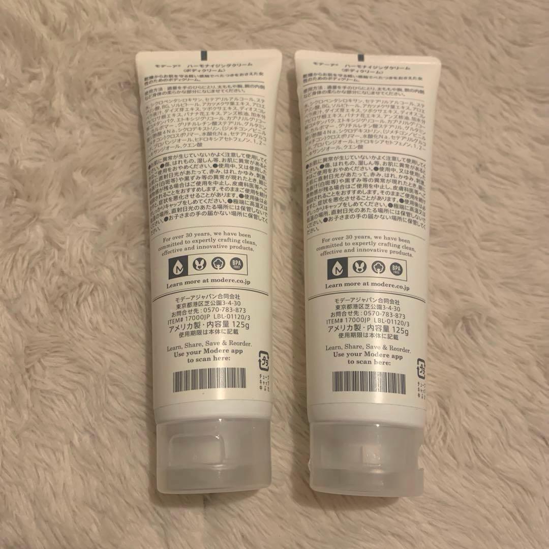 MODERE モデーア ハーモナイジングクリーム2本セット