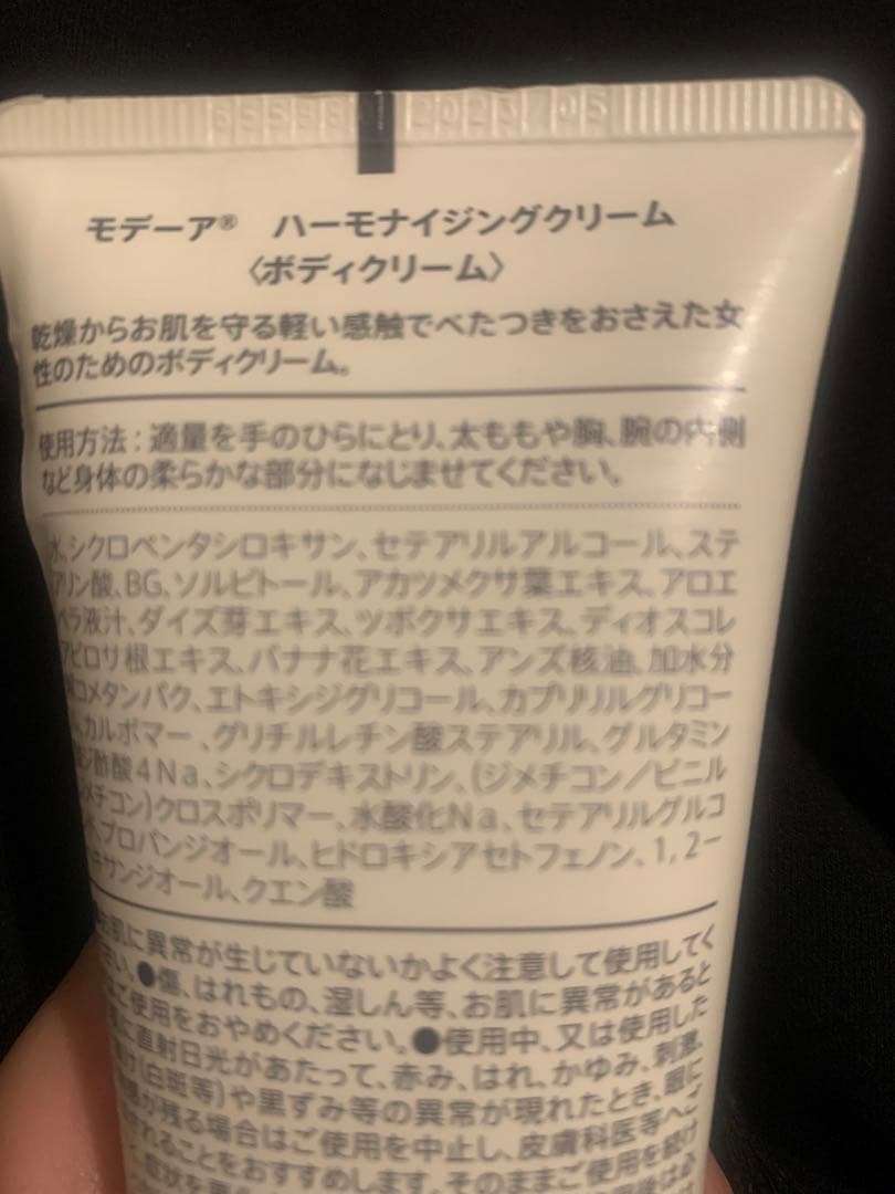 MODERE モデーア ハーモナイジングクリーム2本セット