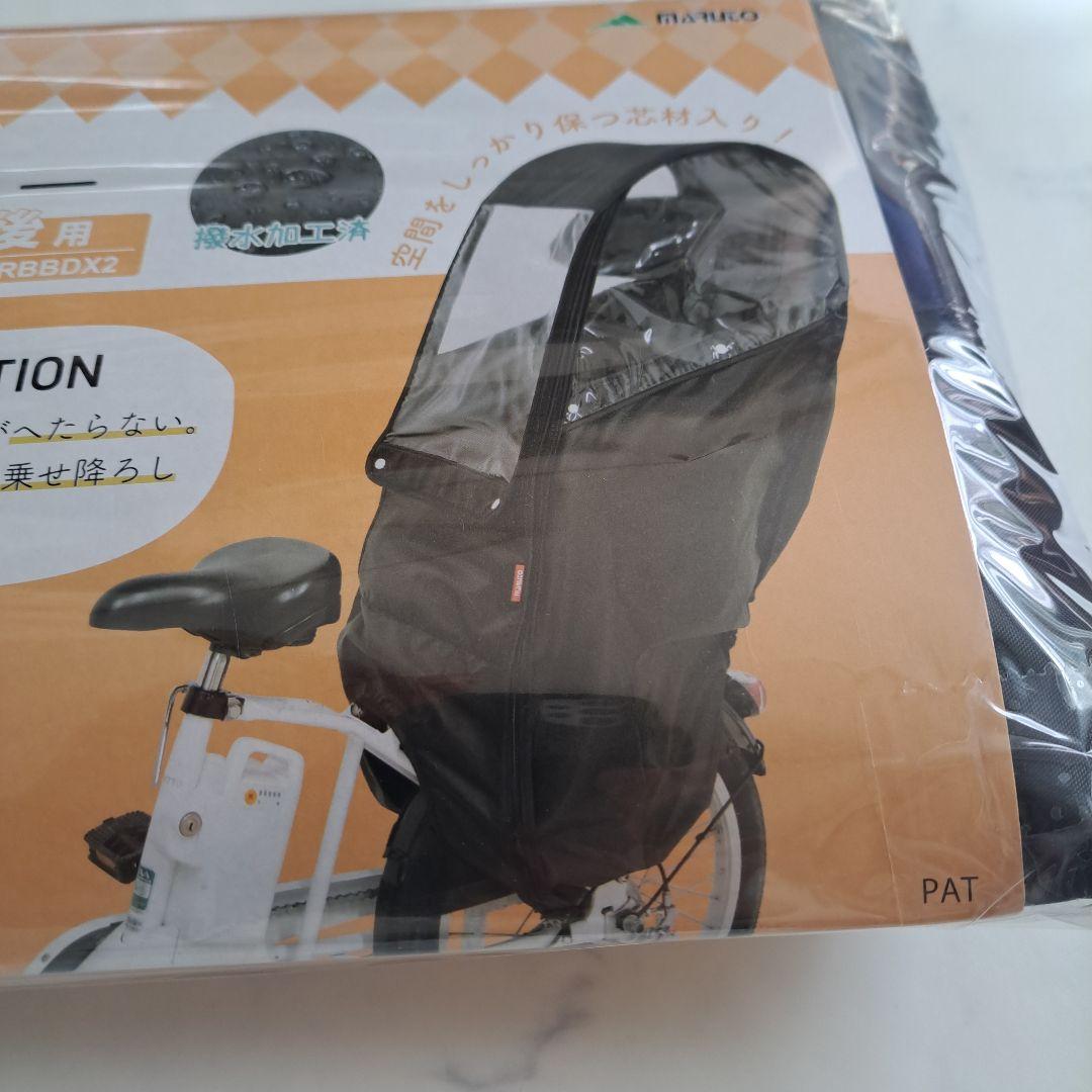 新品、未開封[MARITO]リヤチャイルドシート専用レインカバーD-5RBBX2
