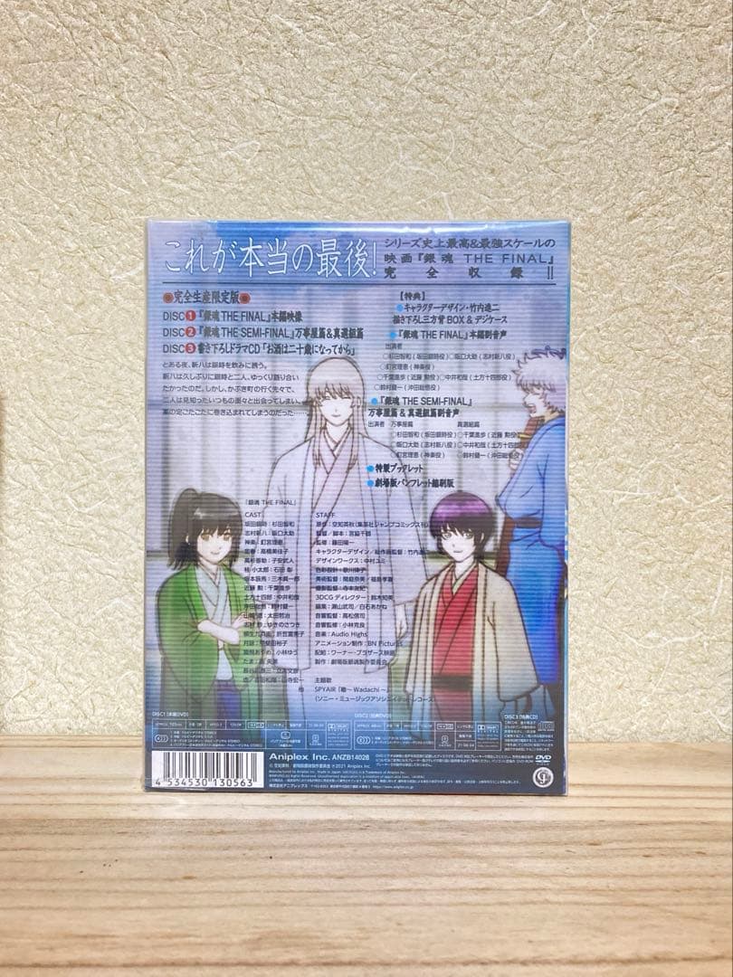 銀魂 THE FINAL DVD 完全生産限定版