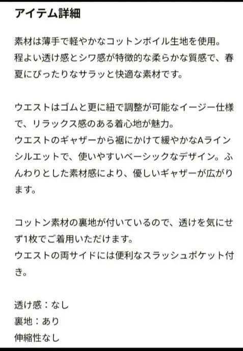 SOIL ボイルギャザースカート　ホワイト　新品