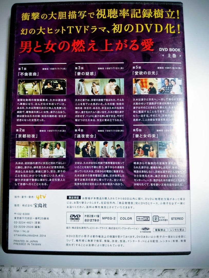 失楽園 DVD BOOK 上巻