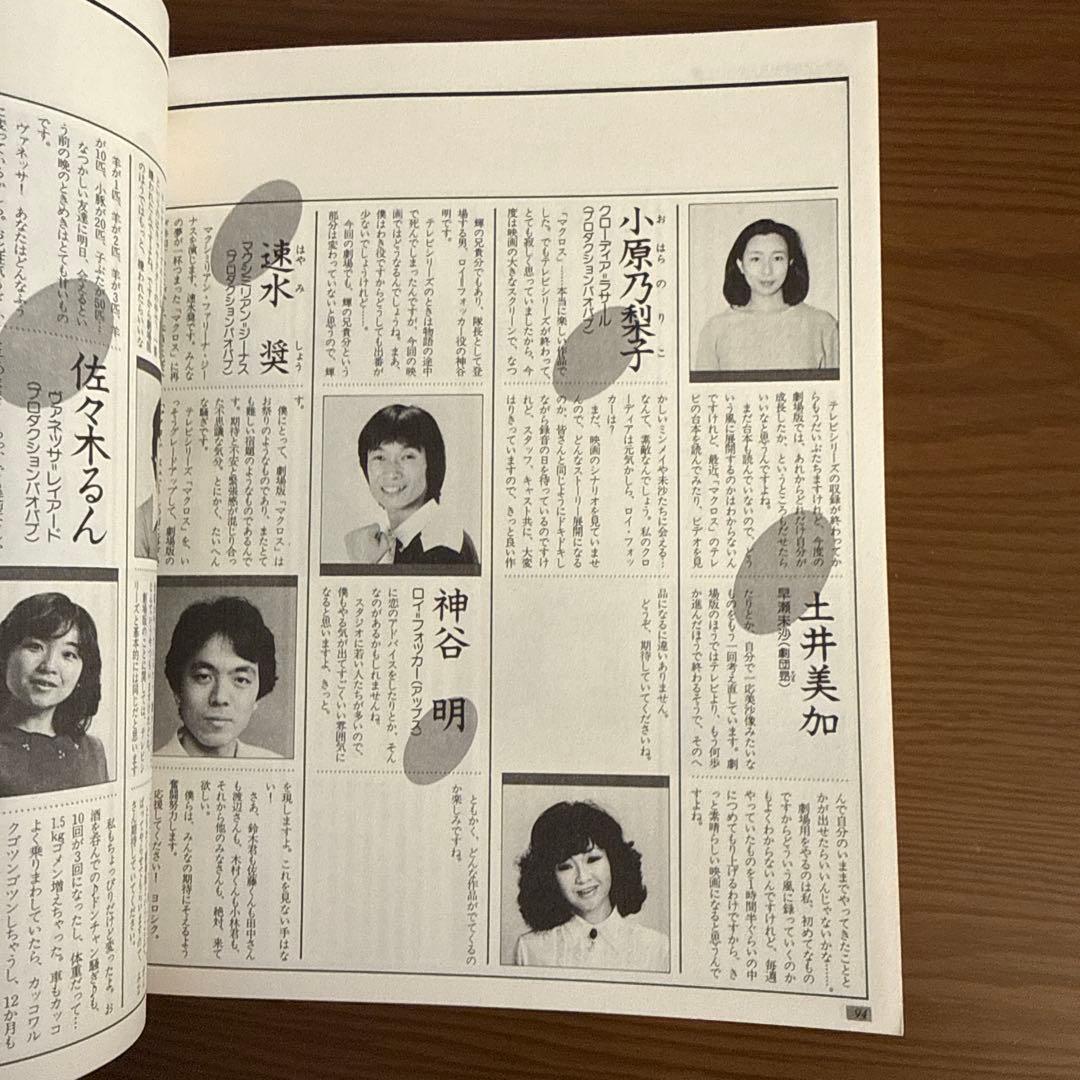 超時空要塞マクロス•本
