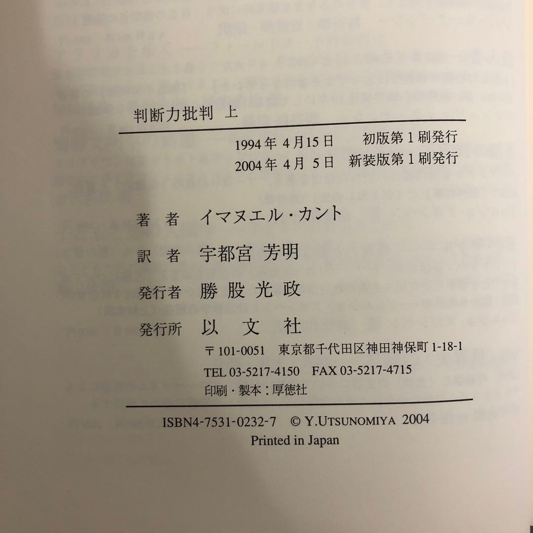 【中古本】判断力批判　上