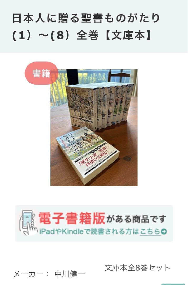 Tampopo品 日本人に贈る 聖書ものがたり 全巻セット