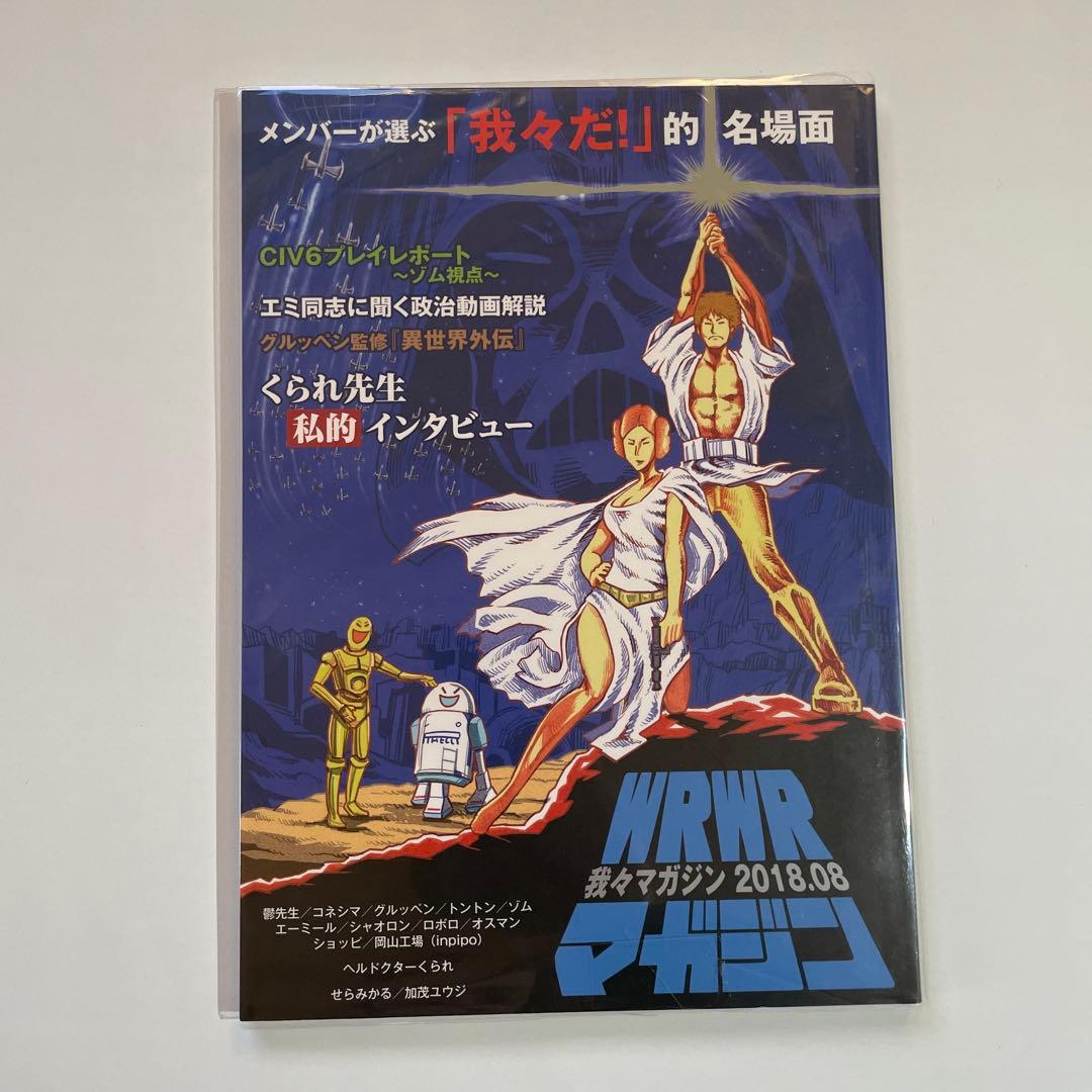 我々マガジン 異世界の主役は我々だ!完全本 ヘルドクターくられ