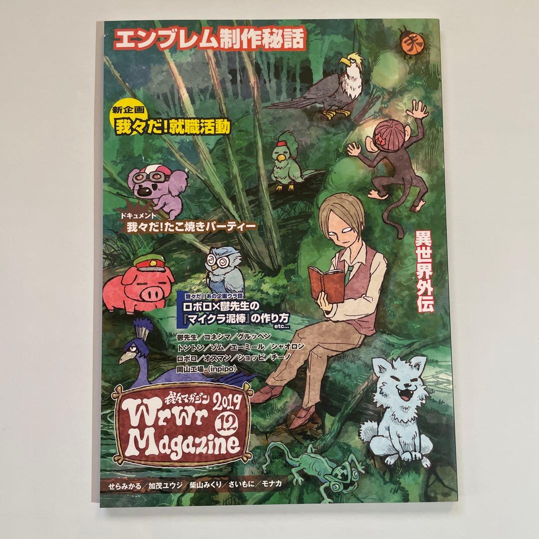 我々マガジン 異世界の主役は我々だ!完全本 ヘルドクターくられ