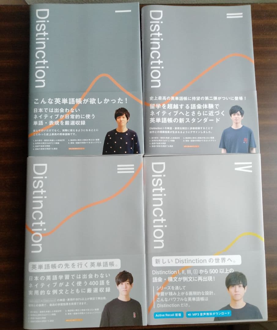 Distinction 英語学習教材セット（６冊）
