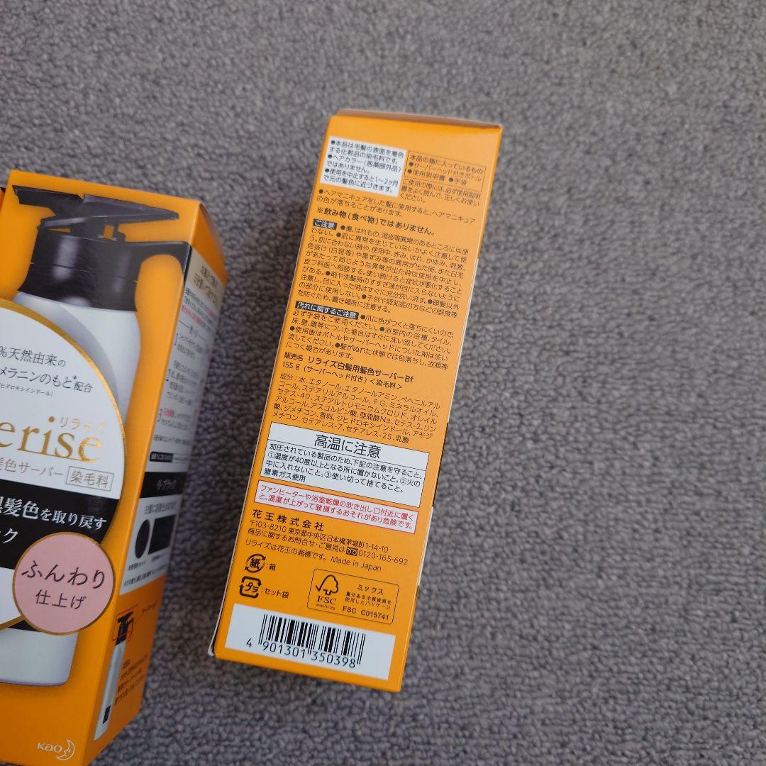 新品未使用☆Kao☆リライズ☆リ・ブラック☆白髪用髪色サーバー☆4本セット