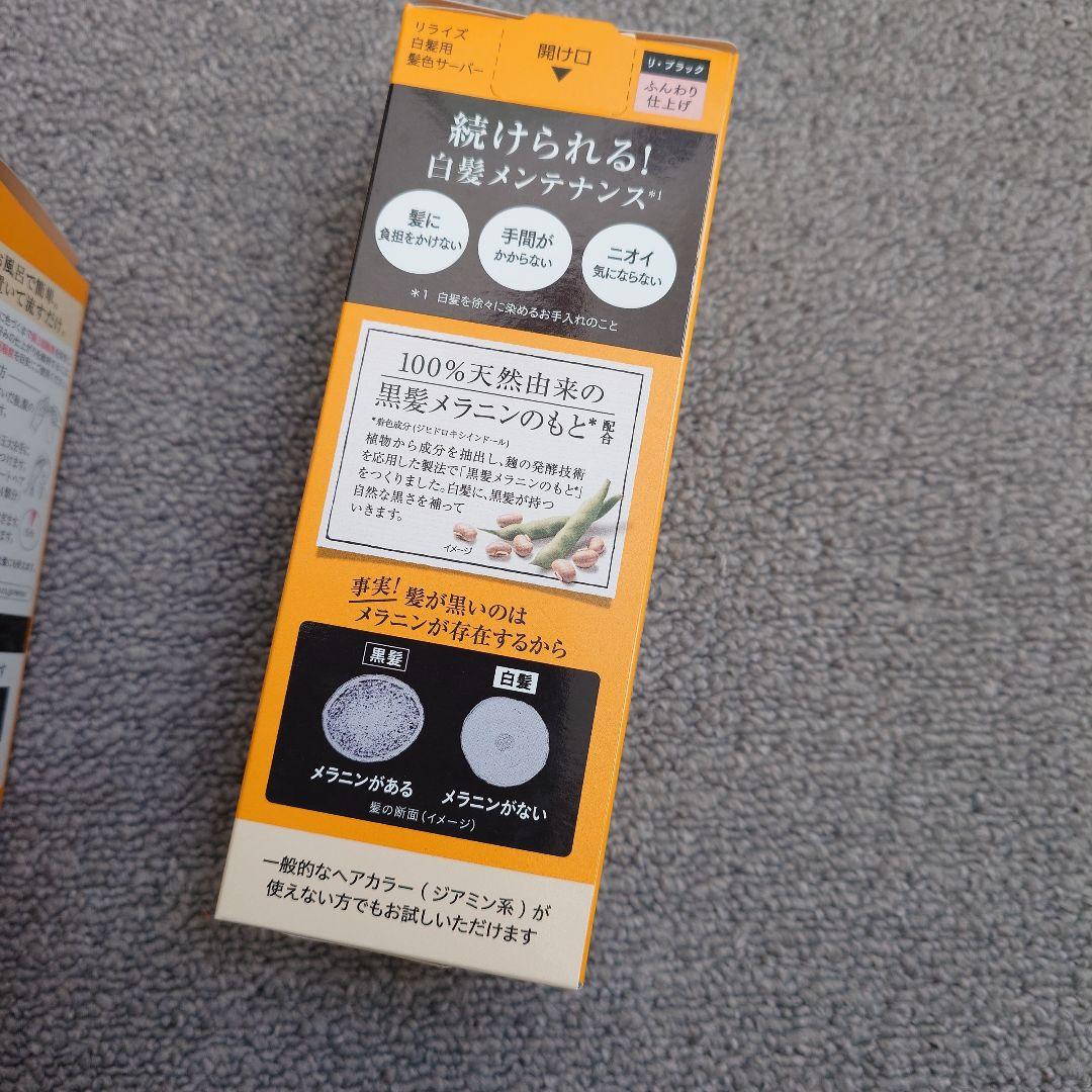 新品未使用☆Kao☆リライズ☆リ・ブラック☆白髪用髪色サーバー☆4本セット