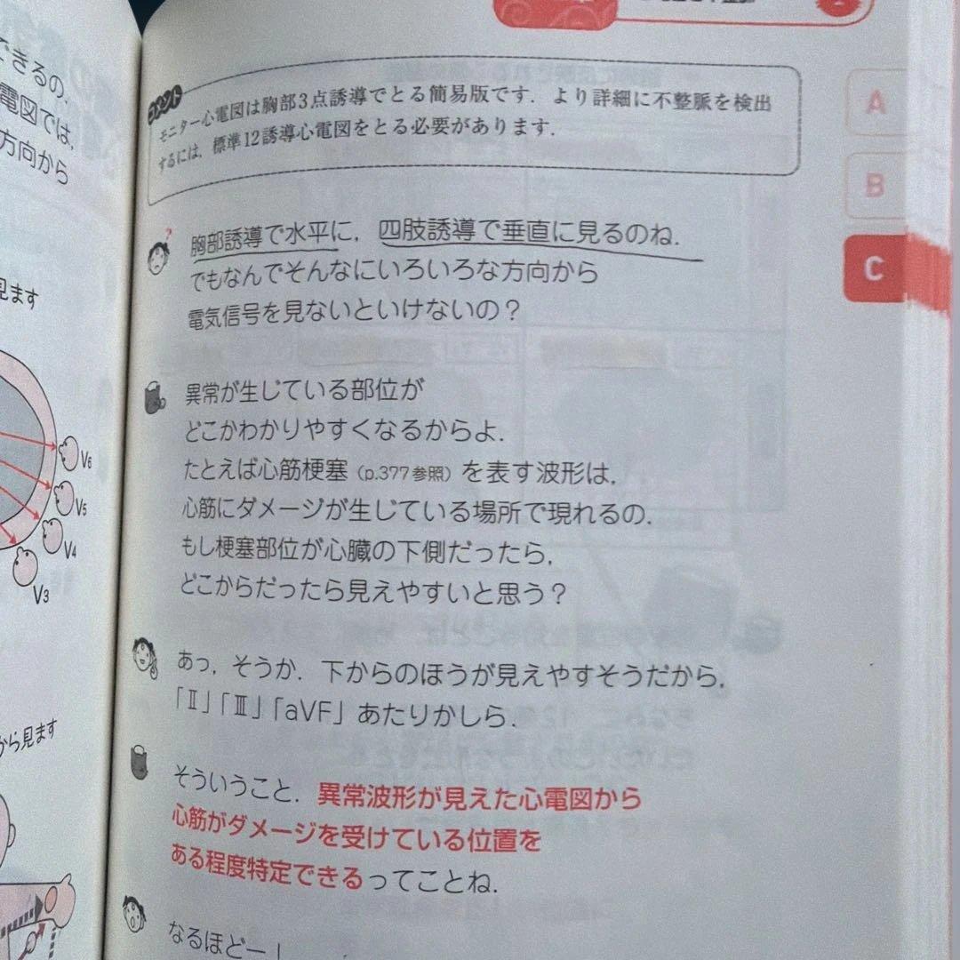 【10冊セット】看護師・看護学生のためのなぜ?どうして?１〜１０《第７版》
