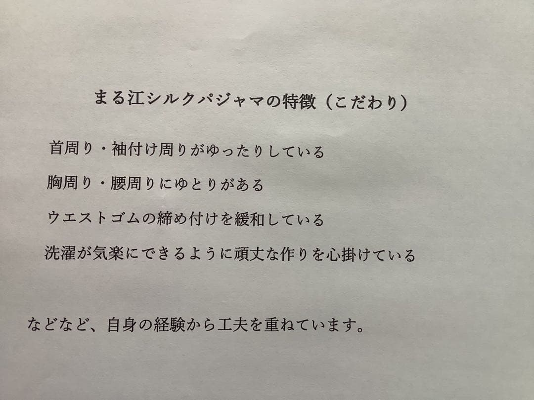 長襦袢反物から仕立てたシルクパジャマ　㉕