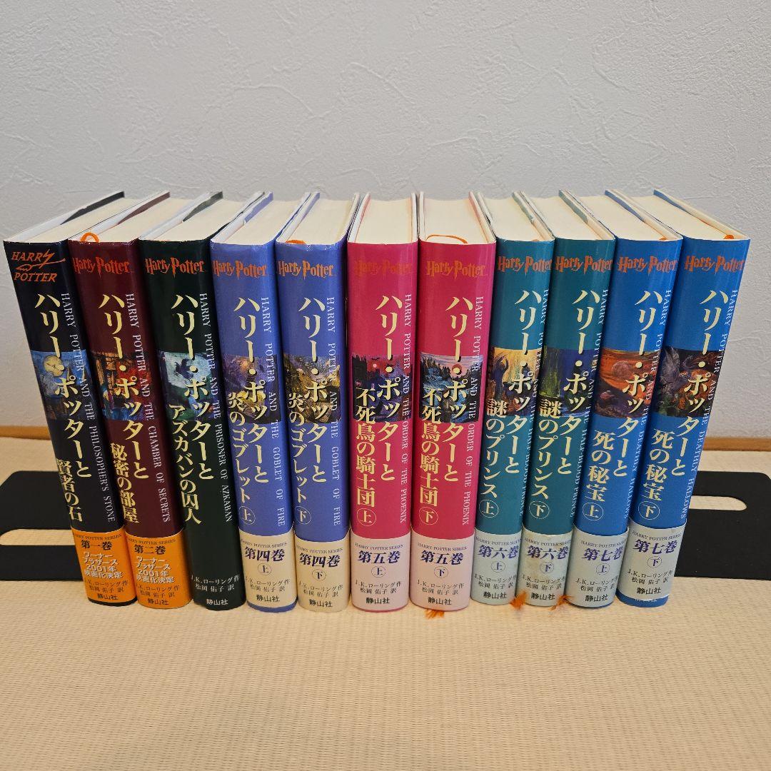 ハリー・ポッター 全７巻セット +関連本７冊セット
