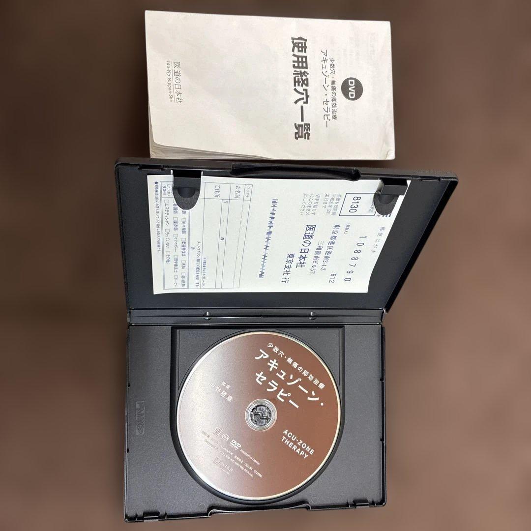 アキュゾーンセラピー DVD
