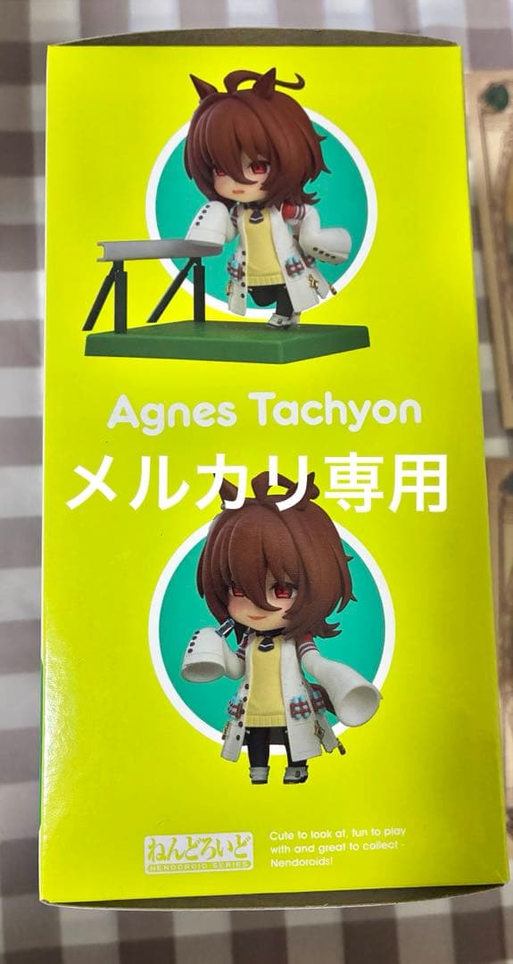 新品未開封　ねんどろいど　ウマ娘　アグネスタキオン　グラブル