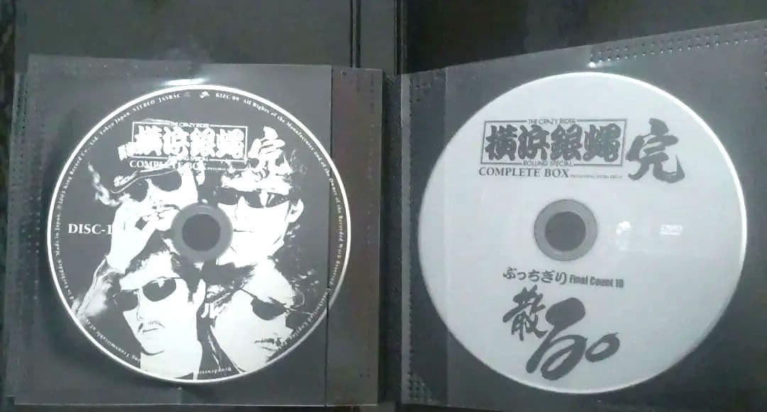 横浜銀蝿『 COMPLETE BOX 完〈11枚組〉』