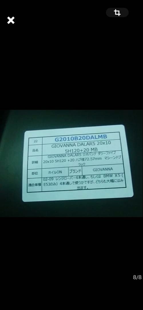 小池さん専用Giovanna 20インチ
