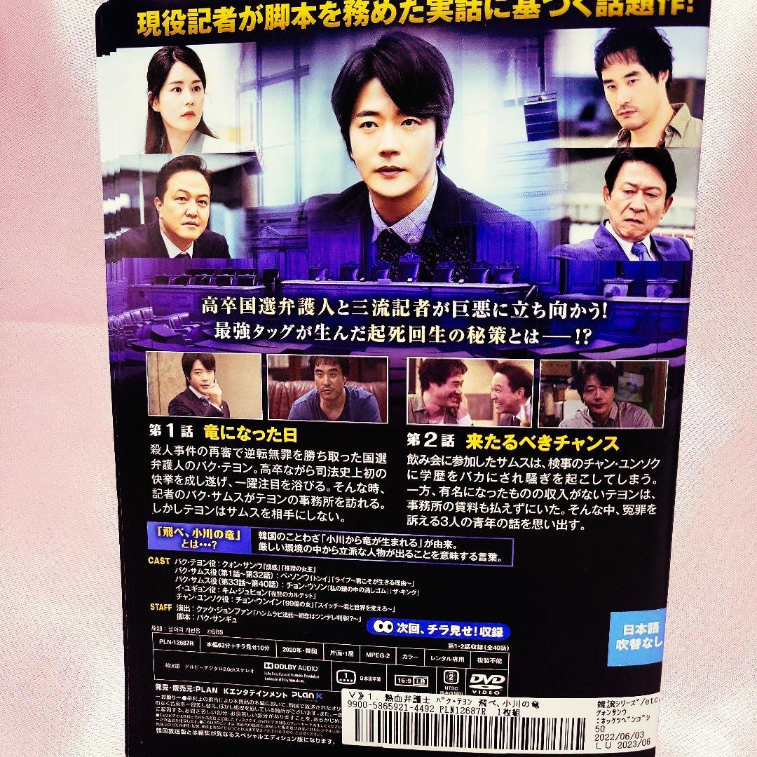 セール2千円オフ！熱血弁護士 パク・テヨン～　全20巻　韓国ドラマ　クォウサンウ