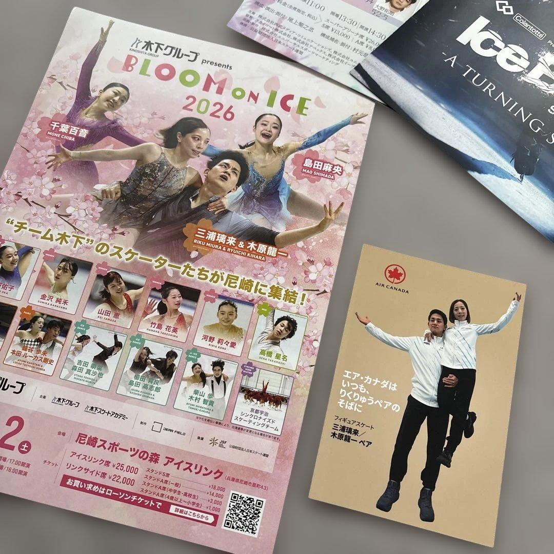 スターズオンアイス2026プログラム　りくりゅうフォトブックのセット