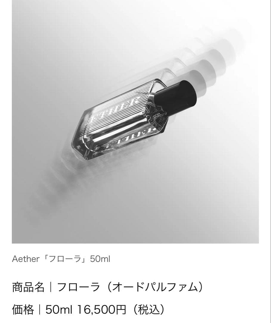 AETHTR♡フローラ50mlオードパルファム エーテル
