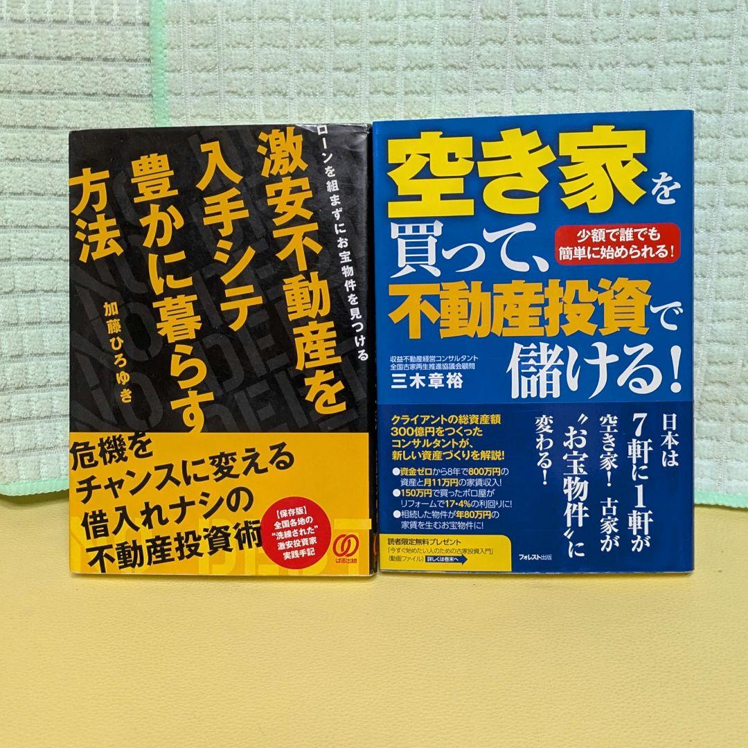 不動産投資本 17冊セット 　まとめ売り