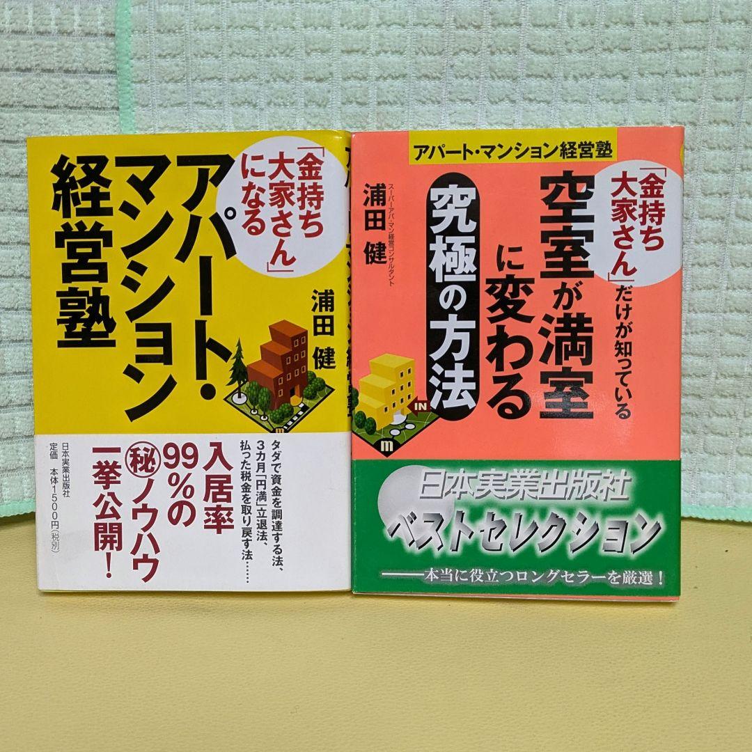 不動産投資本 17冊セット 　まとめ売り