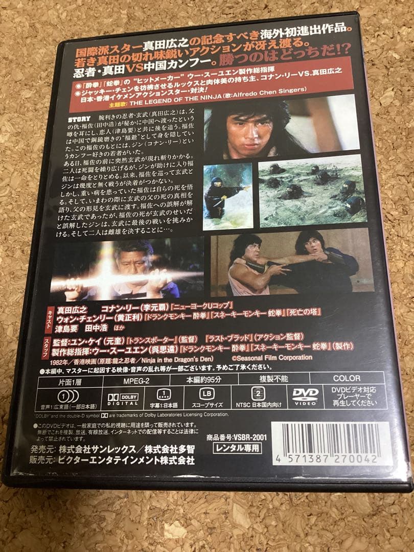 龍の忍者　真田広之主演