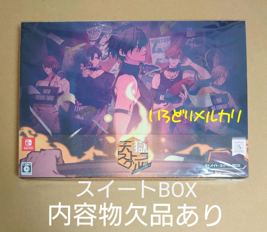 天獄ストラグル スイートBOX ソフト・フォトカなし オトメイト 獄スト
