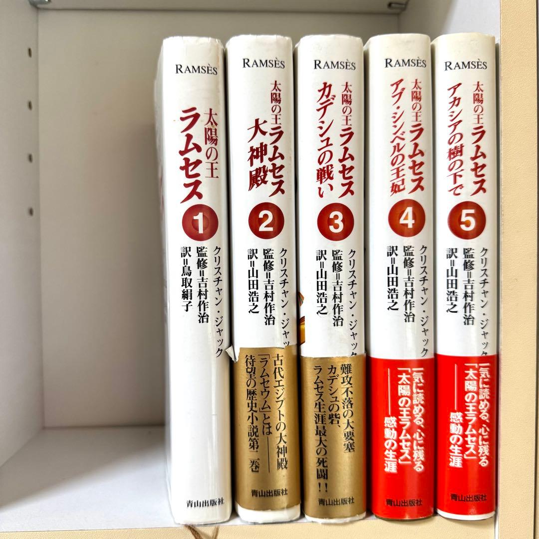 太陽の王ラムセス 全巻セット