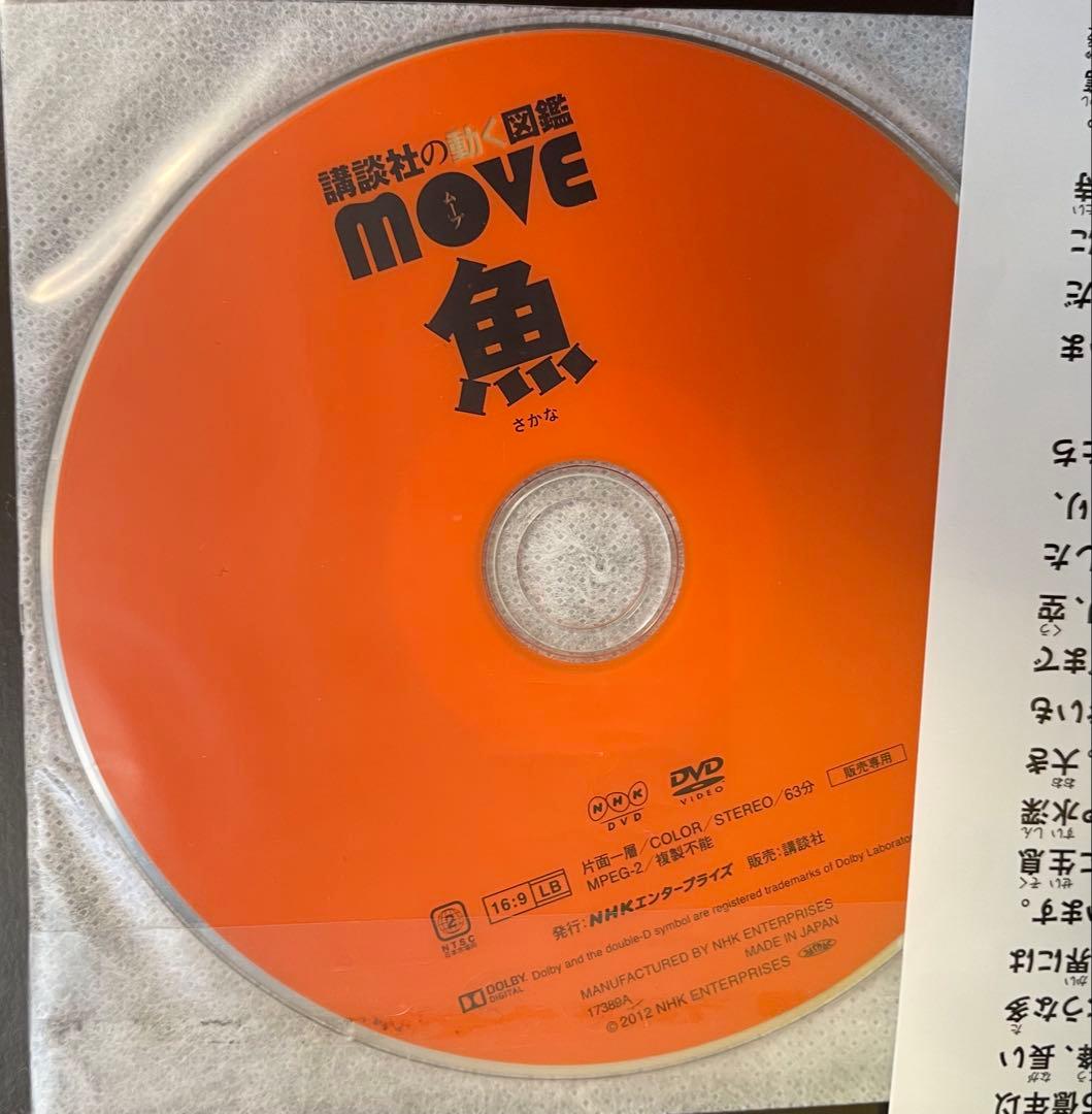 講談社の動く図鑑MOVE12冊セット 　※全巻DVDあり