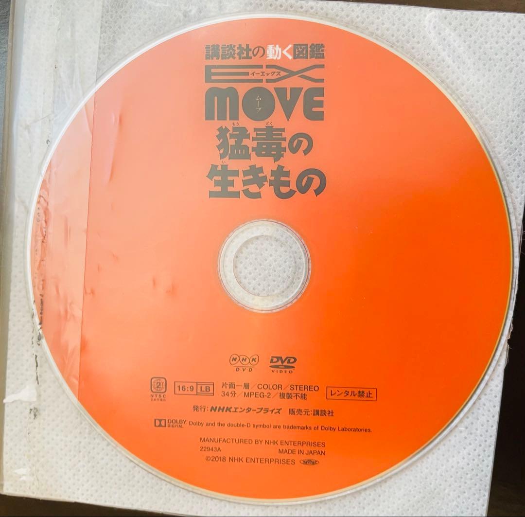講談社の動く図鑑MOVE12冊セット 　※全巻DVDあり