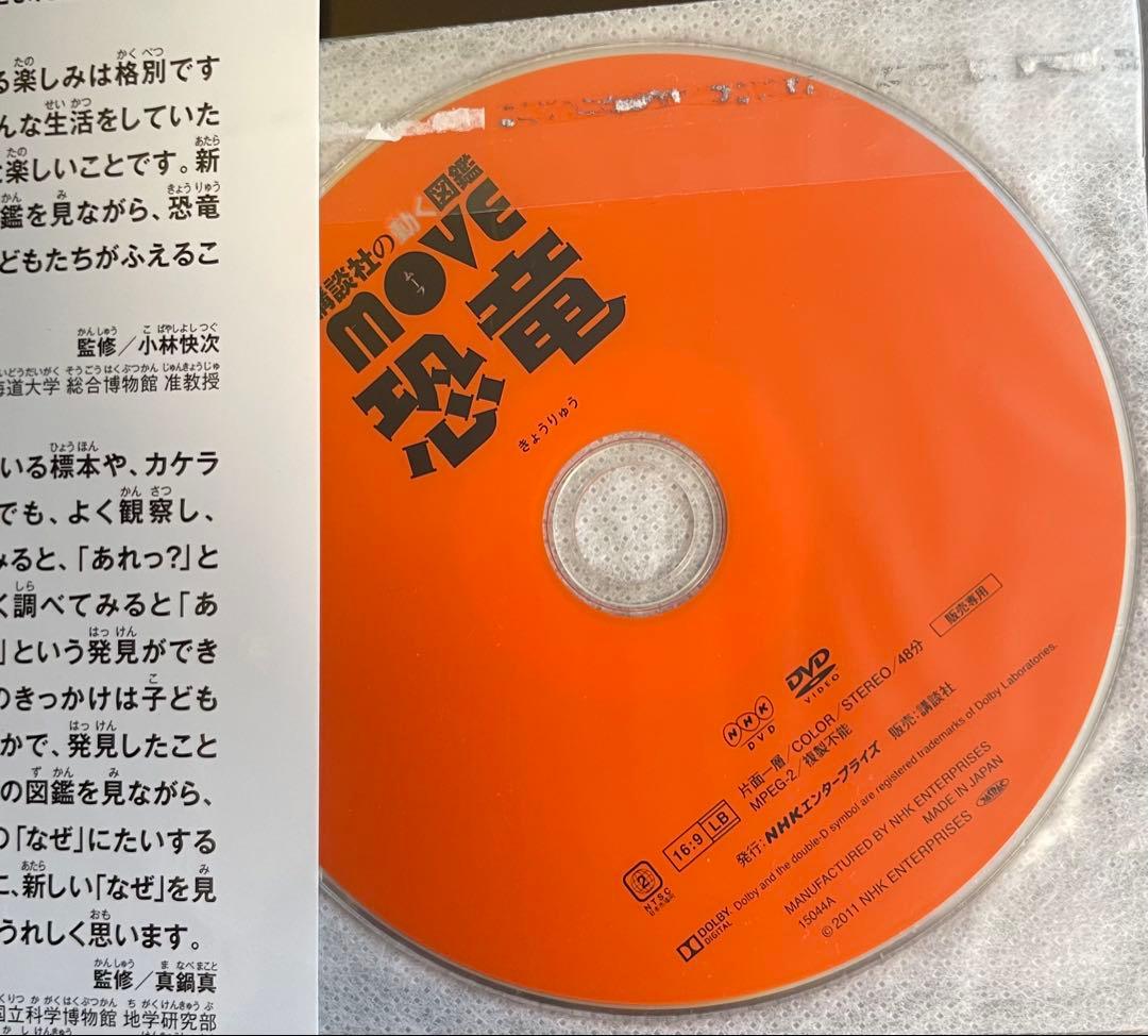 講談社の動く図鑑MOVE12冊セット 　※全巻DVDあり