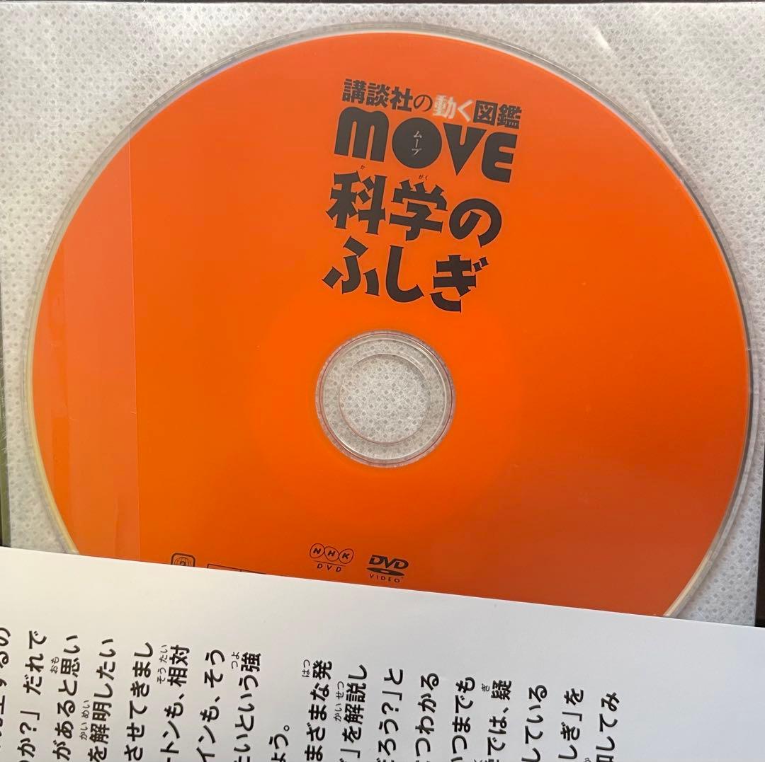 講談社の動く図鑑MOVE12冊セット 　※全巻DVDあり