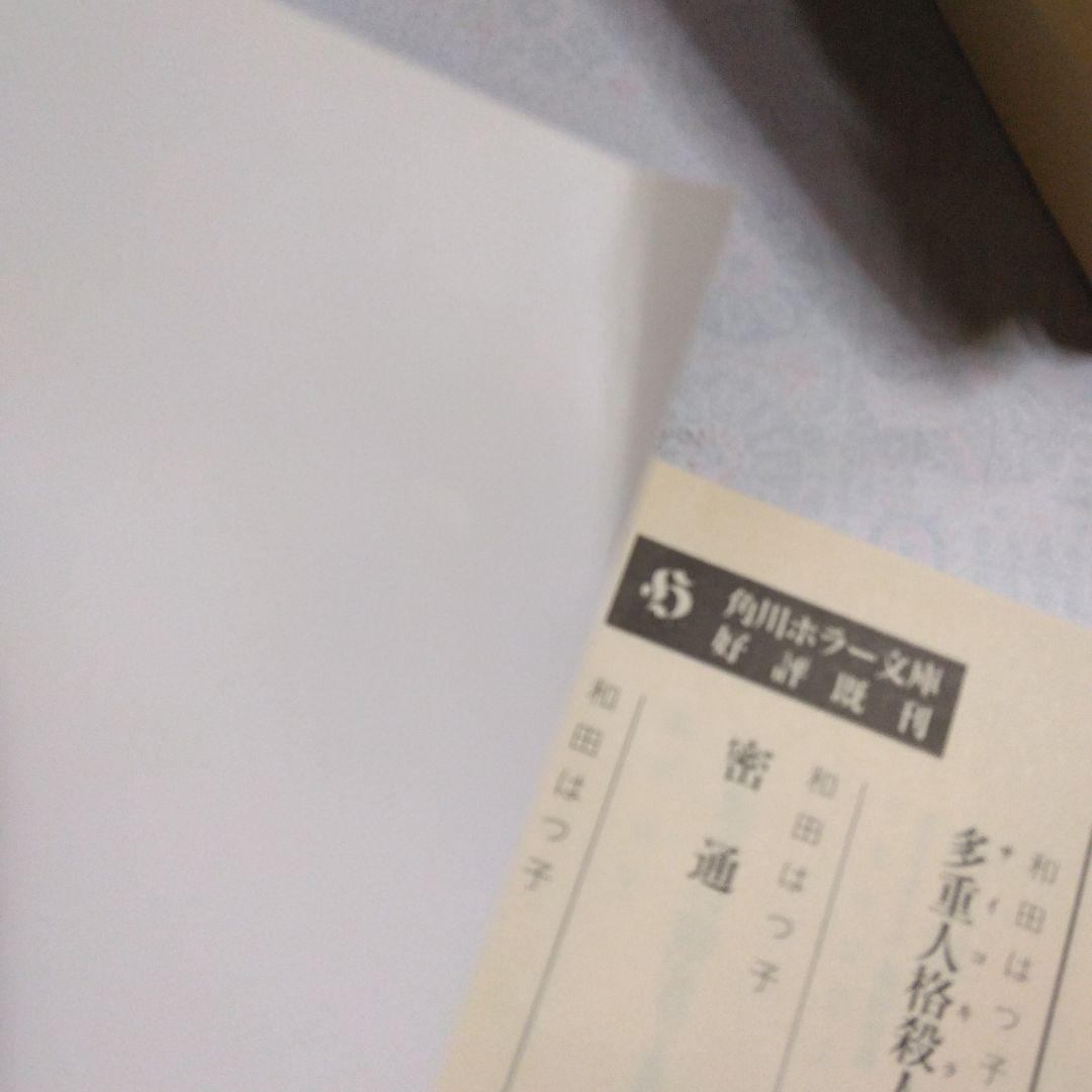 今邑彩 蛇神シリーズ 【 蛇神・翼ある蛇・双頭の蛇・暗黒祭】全4巻