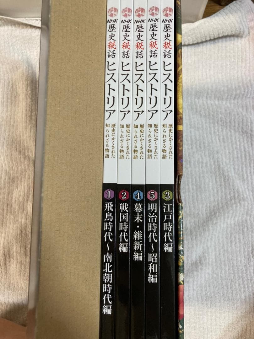 NHK歴史秘話　ヒストリア　歴史にかくされた知られざる物語　全5巻　セット