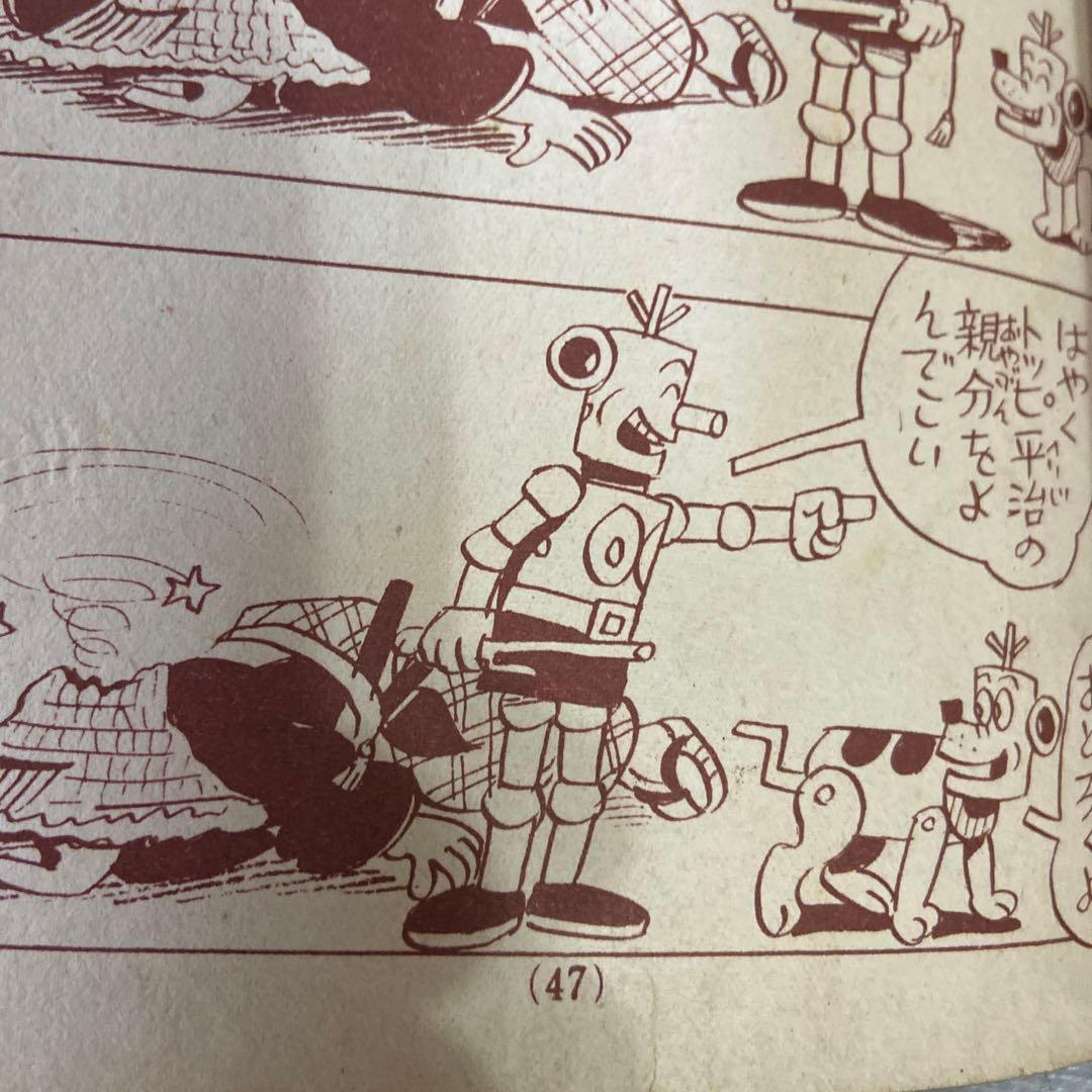 ロボット捕物帖　まえたにこれみつ1963年