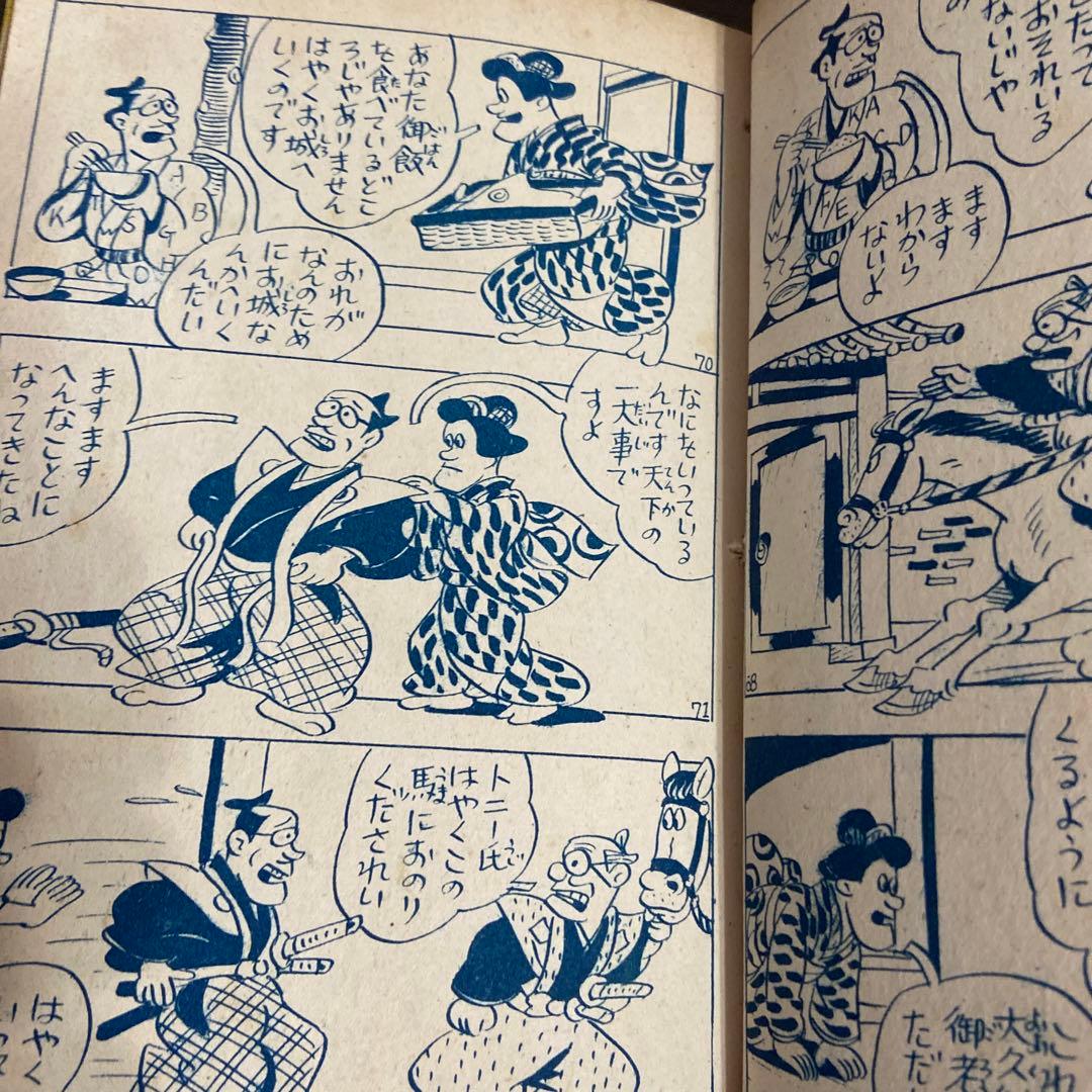 ロボット捕物帖　まえたにこれみつ1963年