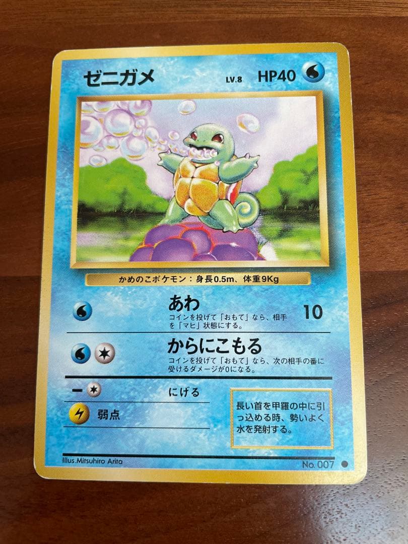 旧裏・御三家 カメックス カメール ゼニガメ ★キラ 初期進化ラインセット