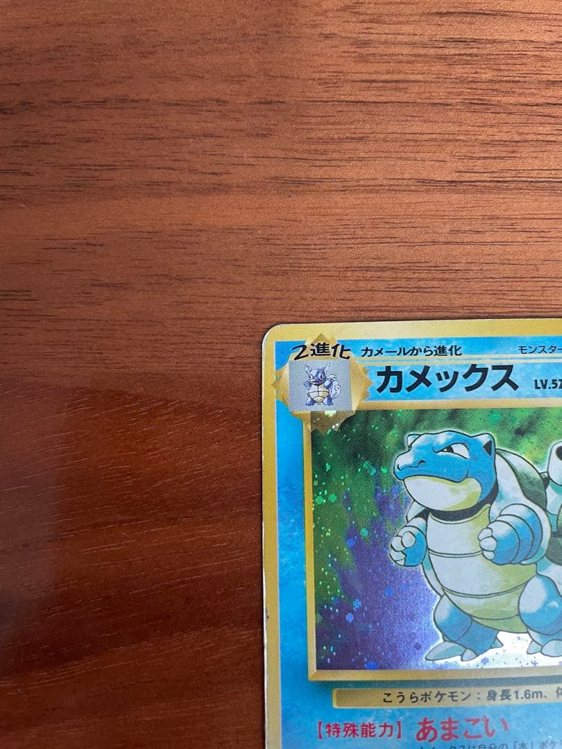 旧裏・御三家 カメックス カメール ゼニガメ ★キラ 初期進化ラインセット