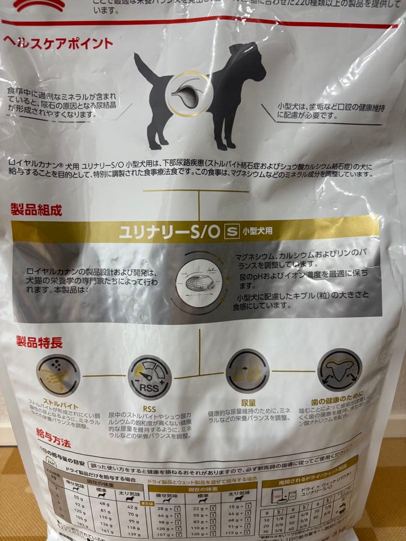 ロイヤルカナン  CANIN ユリナリー-S/O 小型犬用 3kg