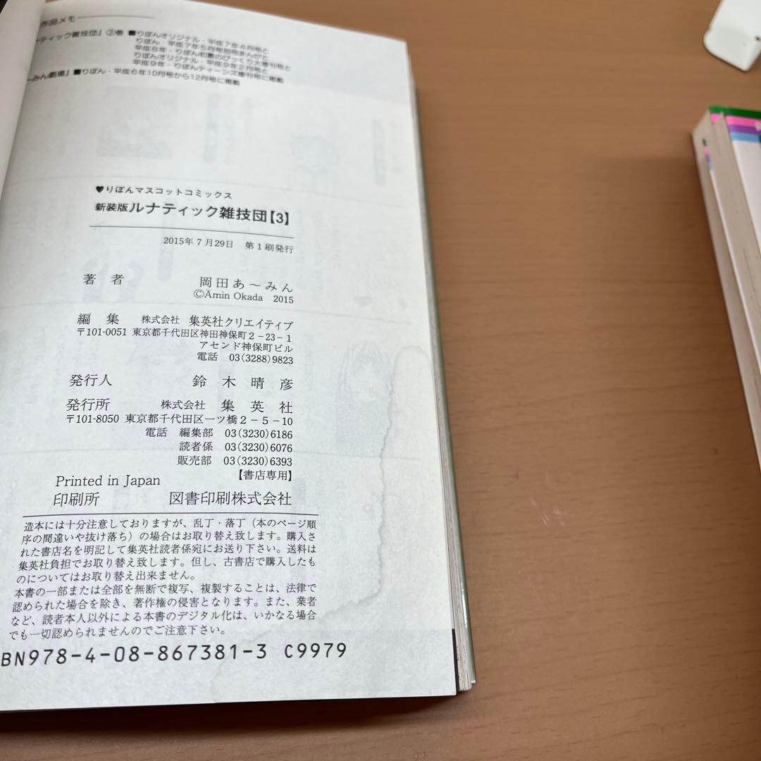 【みほ】お父さんは心配性　ルナティック雑技団　こいつら100％伝説