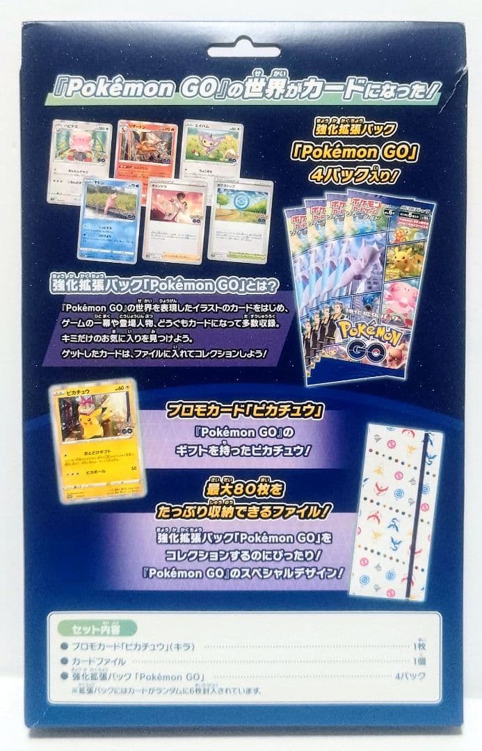 ポケモンカードゲーム 強化拡張パック ポケモンGO カードファイルセット 新品
