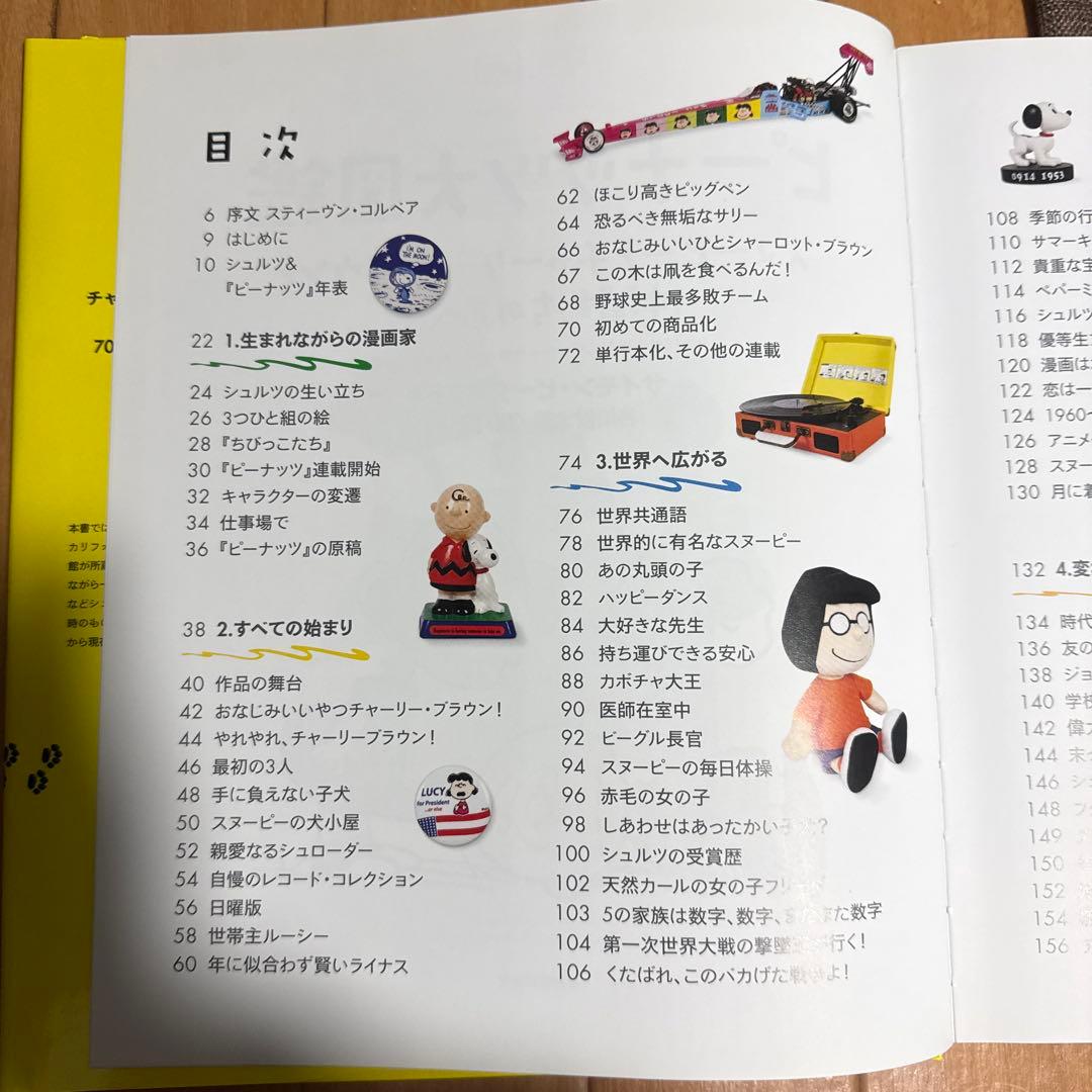 ピーナッツ大図鑑　スヌーピー　SNOOPY 貴重本