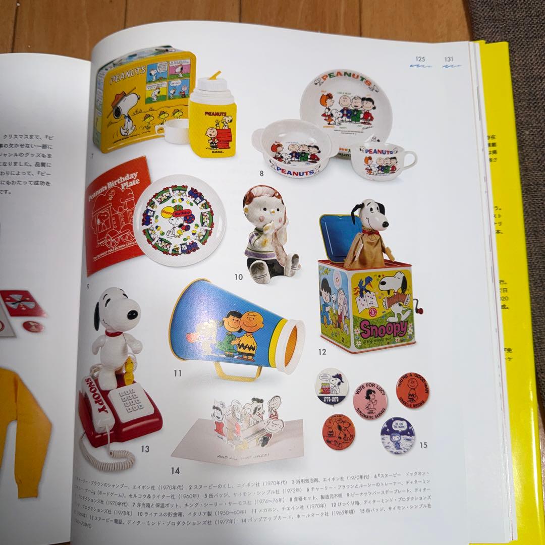 ピーナッツ大図鑑　スヌーピー　SNOOPY 貴重本