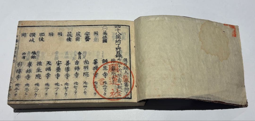 「円光大師遺跡四十八所口称一行巡拝記」名村愚仙 文政四年刊 1冊|浄土宗 和本