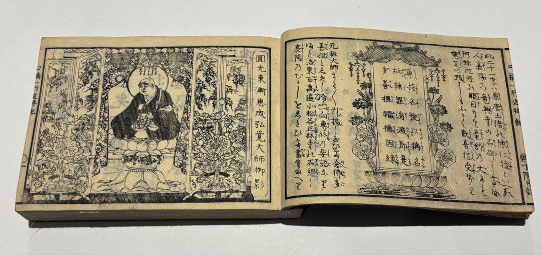 「円光大師遺跡四十八所口称一行巡拝記」名村愚仙 文政四年刊 1冊|浄土宗 和本