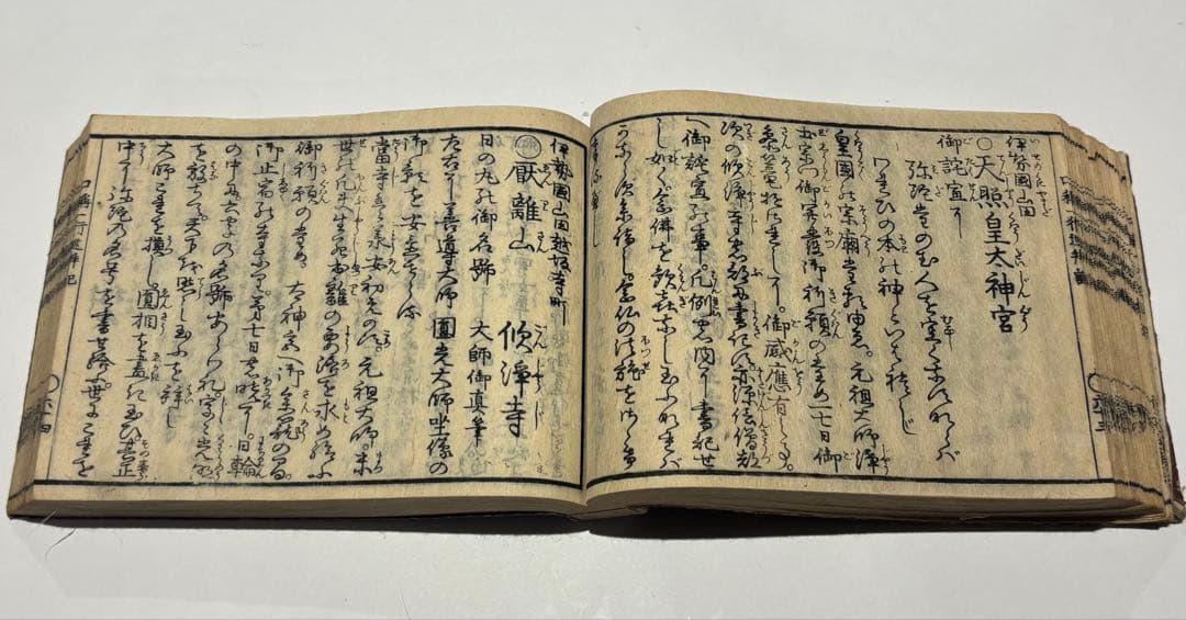 「円光大師遺跡四十八所口称一行巡拝記」名村愚仙 文政四年刊 1冊|浄土宗 和本
