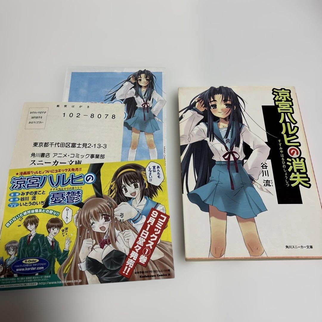 （1〜5、7初版）小説　涼宮ハルヒシリーズ　計7巻セット
