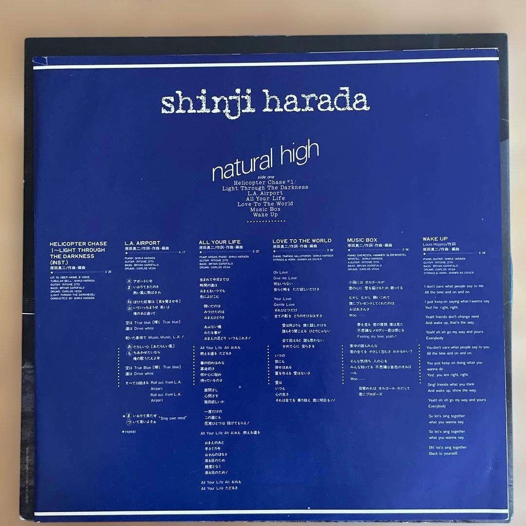 shinji harada natural high サンプル盤